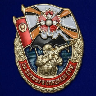 Латунный знак За службу в Спецназе ГРУ - общий вид