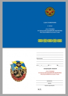 Латунный знак За службу в СВО Казахстана - удостоверение