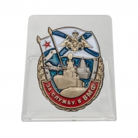 Латунный знак За службу в ВМФ на подставке