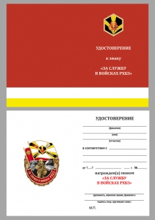 Латунный знак За службу в войсках РХБ защиты на подставке - удостоверение