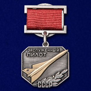 Латунный знак Заслуженный пилот СССР