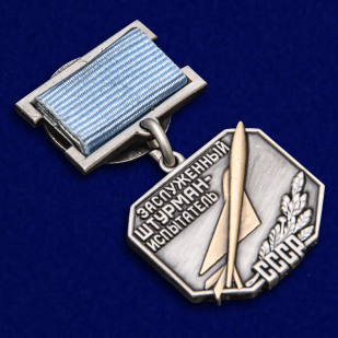 Латунный знак Заслуженный штурман-испытатель СССР - общий вид