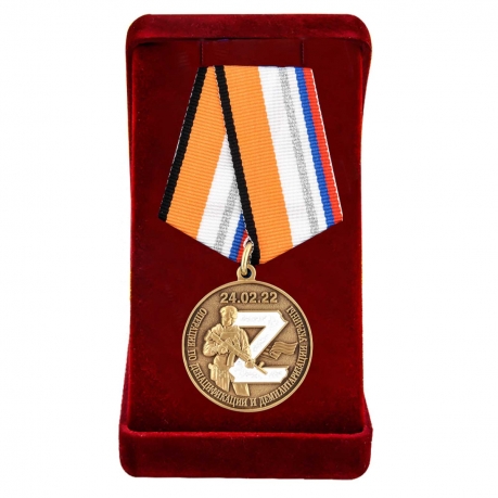 Комплект наградных медалей Z "За участие в операции по денацификации и демилитаризации Украины" (20 шт) в бархатистых футлярах