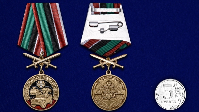 Латунная медаль За службу в Автобате - сравнительный вид