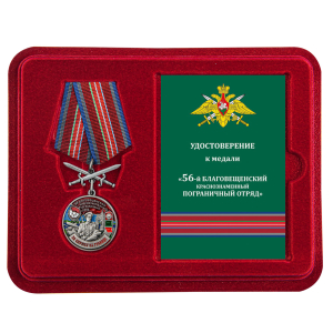 Латунная медаль "За службу в Благовещенском пограничном отряде"