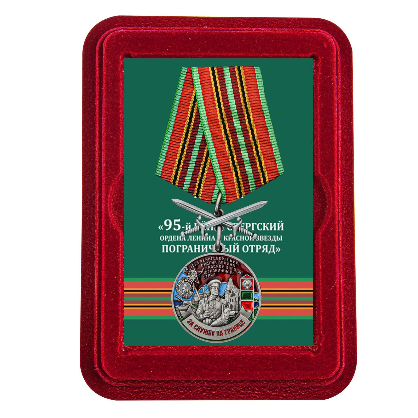 Купить медаль За службу в Кёнигсбергском пограничном отряде выгодно