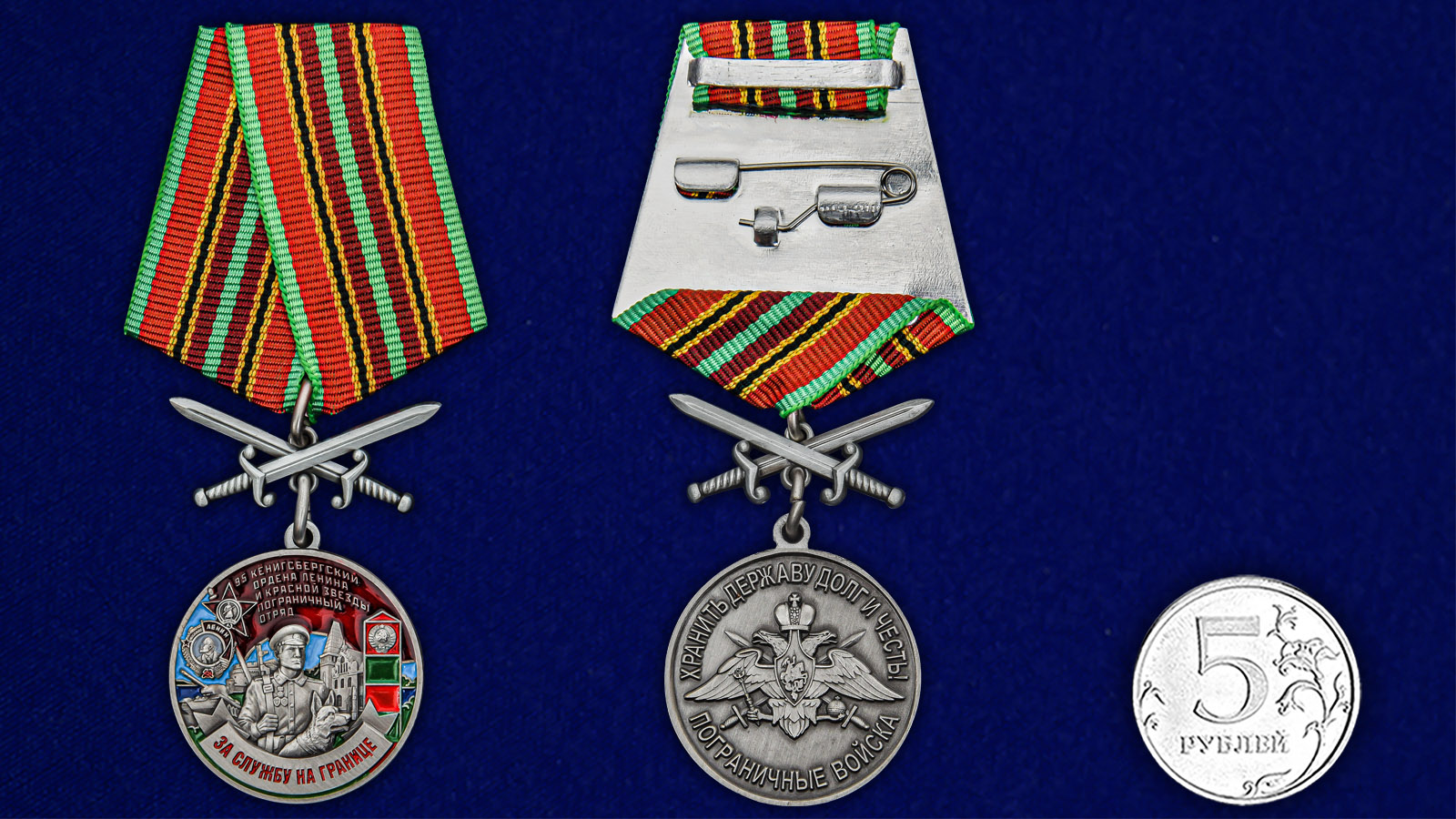 Купить медаль За службу в Кёнигсбергском пограничном отряде в подарок