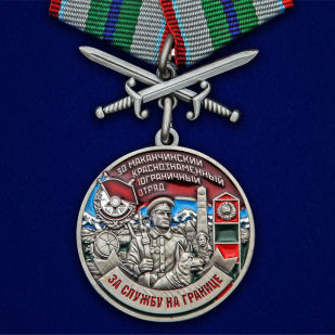 Латунная медаль За службу в Маканчинском пограничном отряде - общий вид