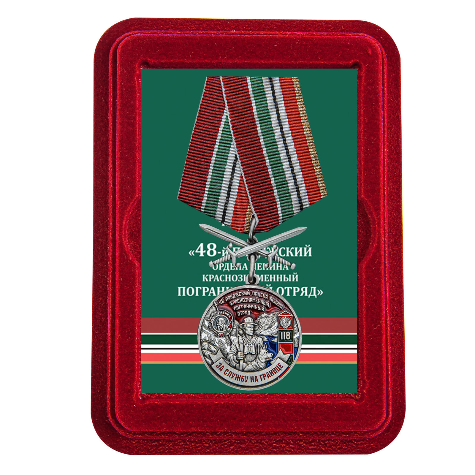 Купить медаль За службу в Пянджском пограничном отряде выгодно в подарок