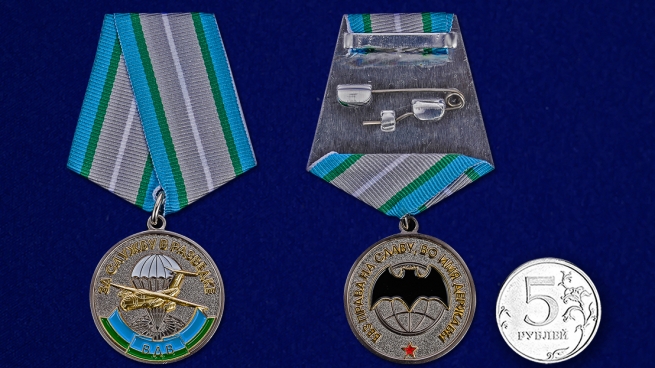 Латунная медаль За службу в разведке ВДВ - сравнительный вид