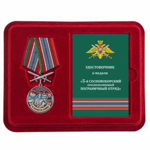 Латунная медаль За службу в Сосновоборском пограничном отряде - в футляре