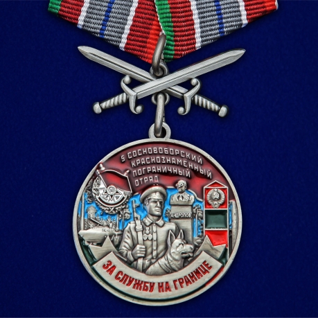 Латунная медаль За службу в Сосновоборском пограничном отряде - общий вид