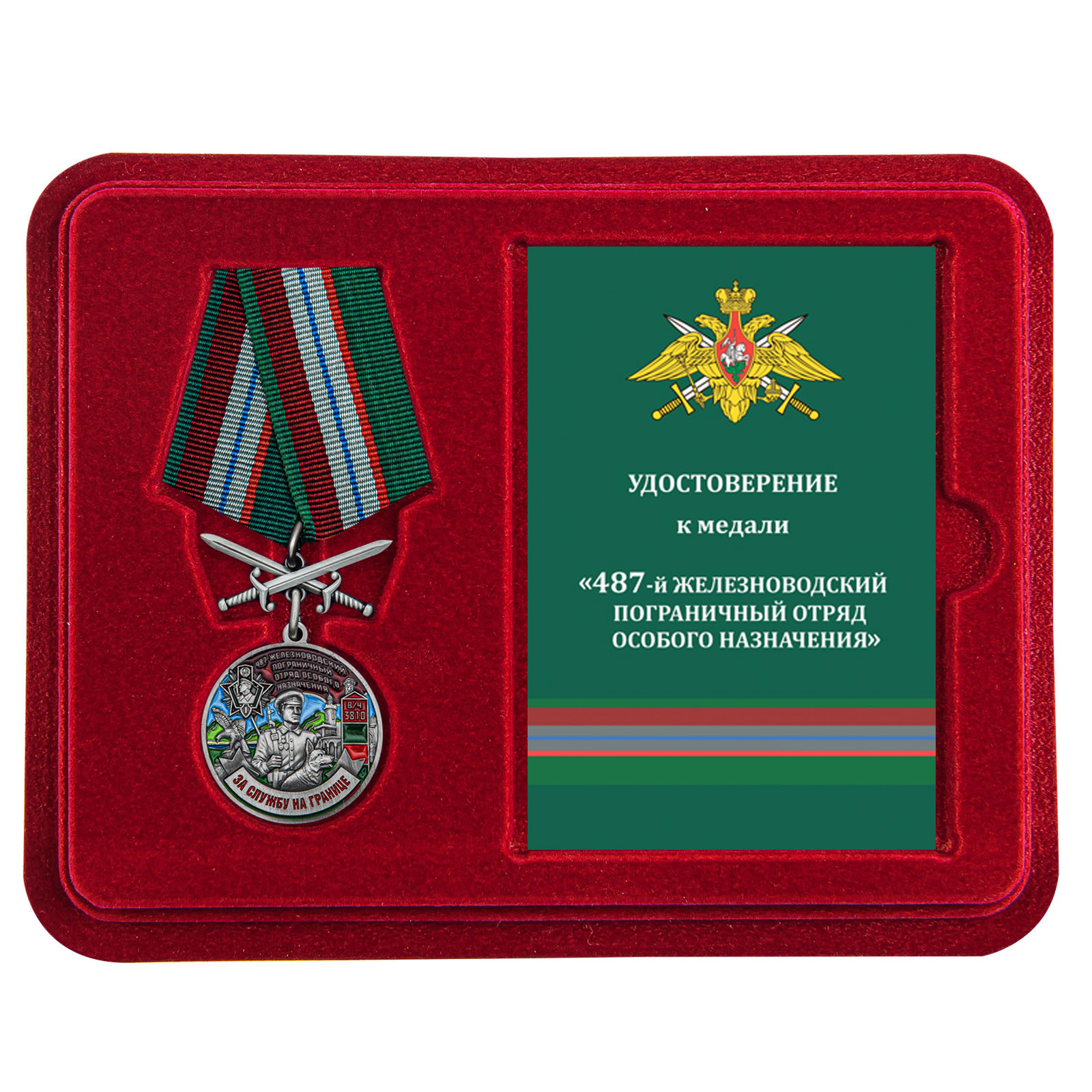 Купить медаль За службу в Железноводском ПогООН с доставкой