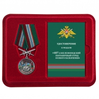 Латунная медаль За службу в Железноводском ПогООН - в футляре
