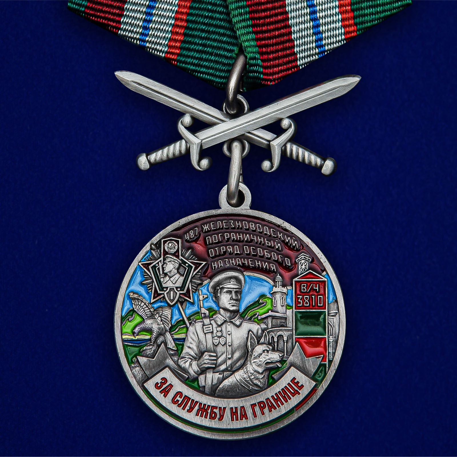 Купить медаль За службу в Железноводском ПогООН онлайн