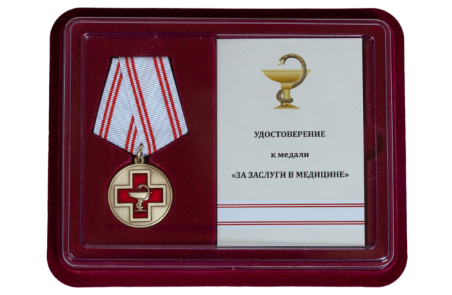 Латунная медаль За заслуги в медицине - в футляре