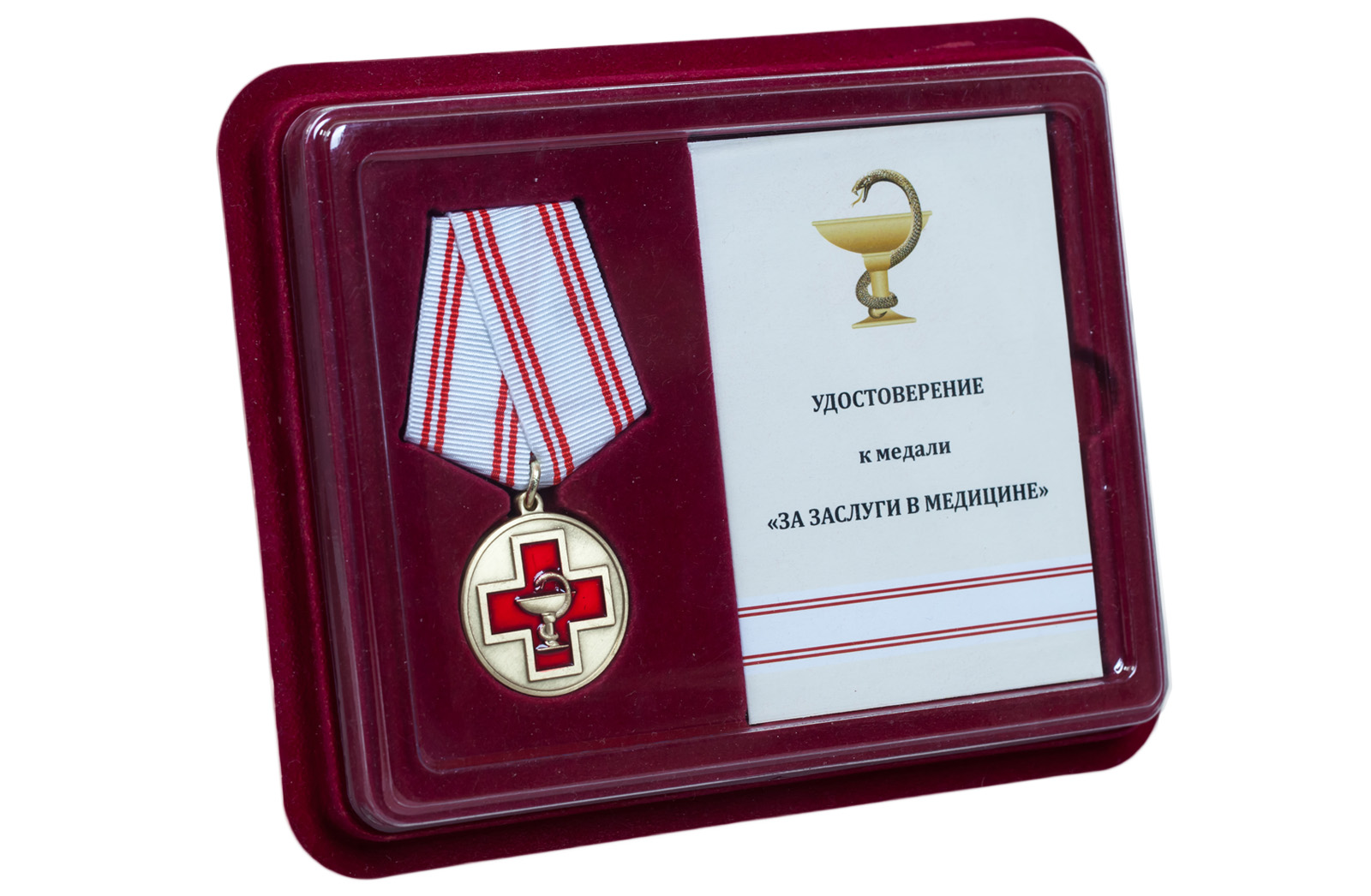 Купить медаль За заслуги в медицине в подарок выгодно