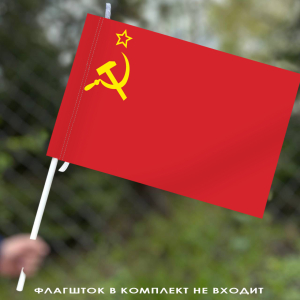 Флаг СССР 