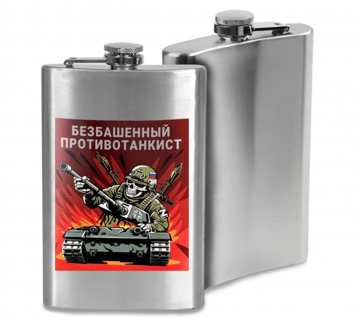 Фляжка "Безбашенный противотанкист"