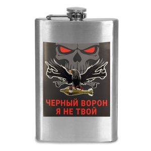 Фляжка "Черный ворон, я не твой"
