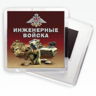 Магнит "Инженерные войска"