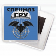 Магнит "Спецназ ГРУ"