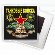Магнитик "Танковые войска"