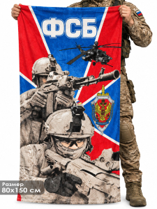 Махровое полотенце «День ФСБ»