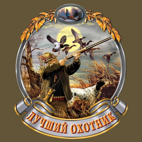 Майка "Охота" - цветной принт Майка "Охота" - цветной принт