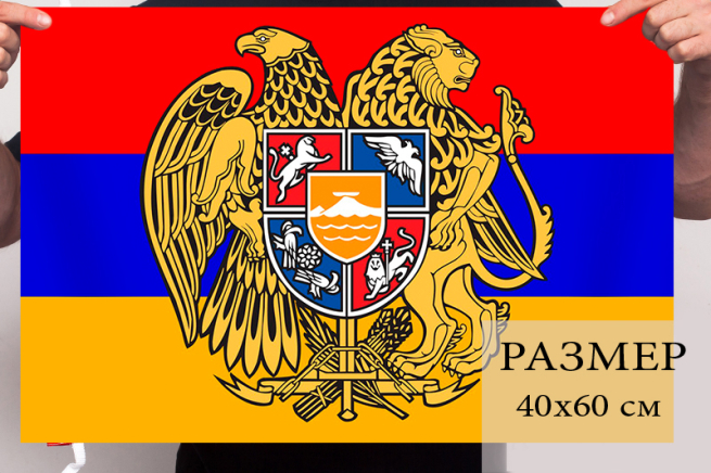 Маленький флаг Армении с гербом