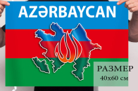 Маленький флаг Азербайджана