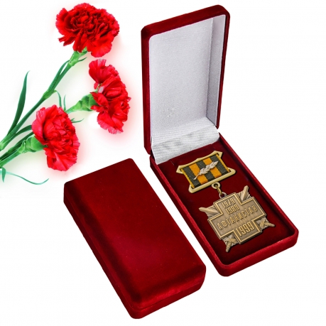 Медаль "10 лет вывода Советских войск из Афганистана"