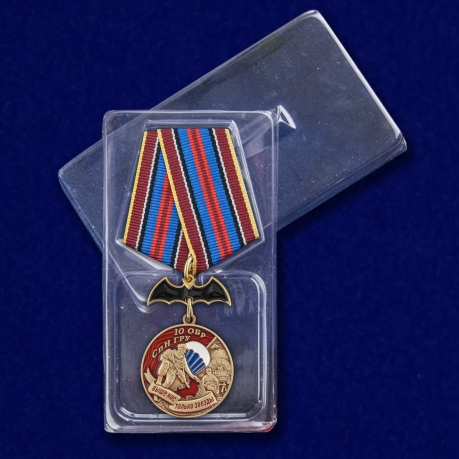 Медаль "10 ОБрСпН ГРУ" с доставкой