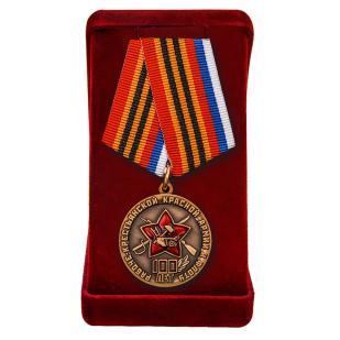 Медаль "100 лет Армии и флоту"