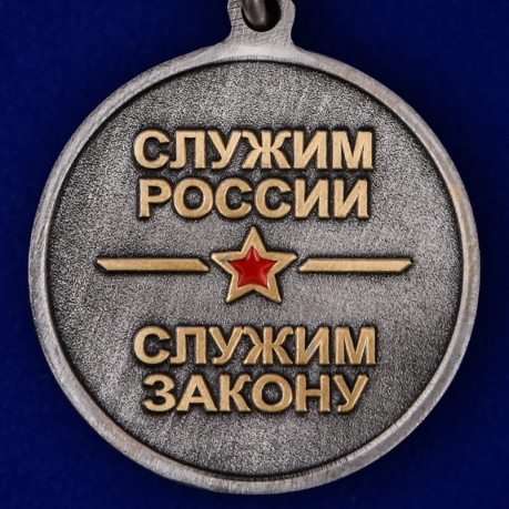 Медаль "100 лет Дежурным частям МВД" по лучшей цене