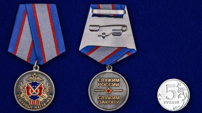 Медаль 100 лет Дежурным частям МВД - сравнительный размер