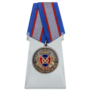 Медаль "100 лет Дежурным частям МВД" на подставке