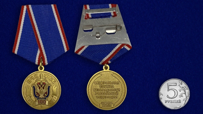Медаль 100 лет Федеральной службы безопасности - сравнительный размер