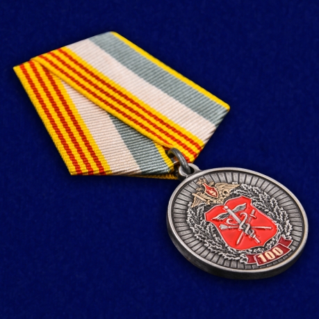 Медаль "100 лет Финансово-экономической службе МО РФ" высокого качества