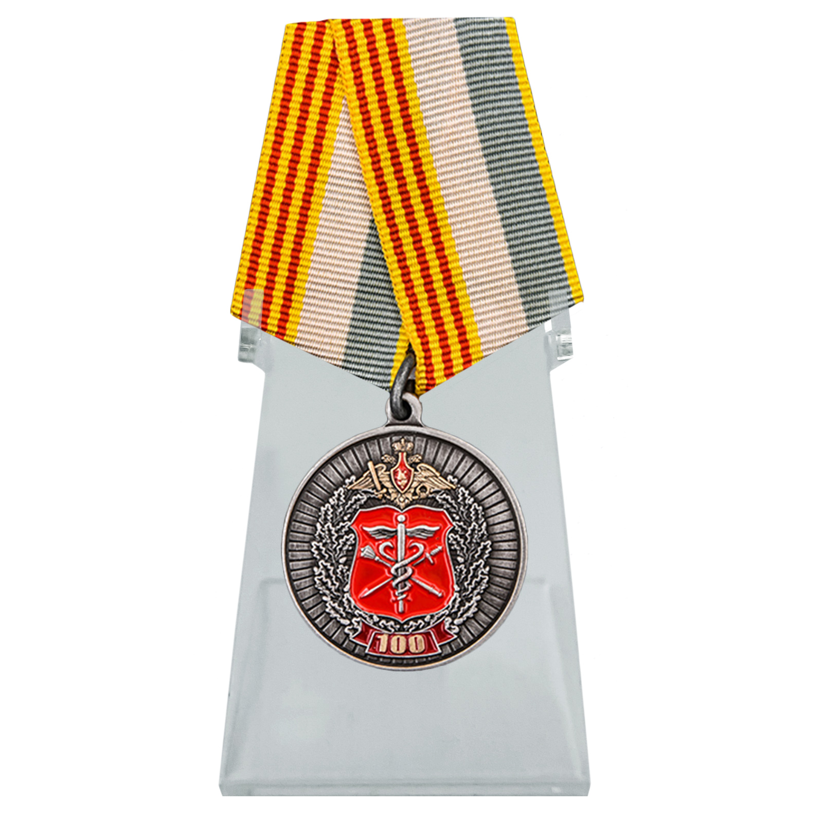 Медаль "100 лет Финансово-экономической службе МО РФ" на подставке