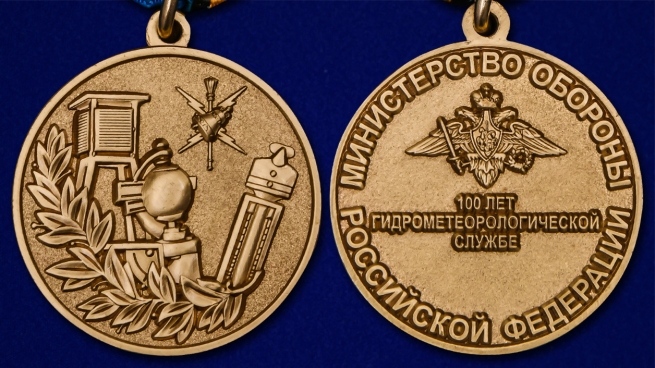 Медаль "100 лет Гидрометеорологической службе ВС" - аверс и реверс