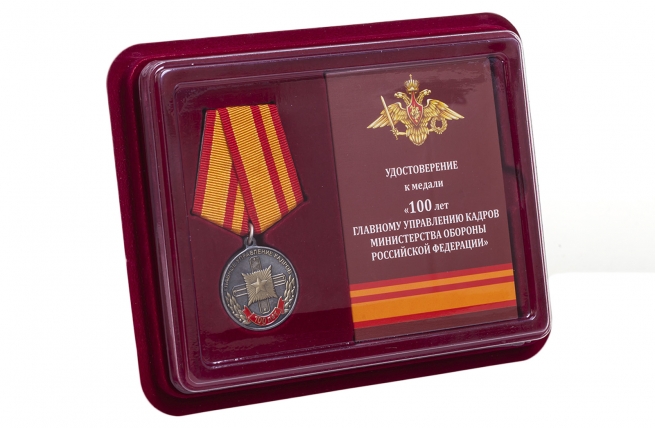 Медаль "100 лет ГУК МО РФ" в футляре