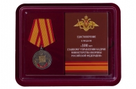 Медаль "100 лет ГУК МО РФ" купить в Военпро