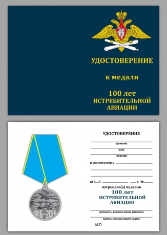 Удостоверение к медали "100 лет Истребительной авиации" в футляре из бархатистого флока
