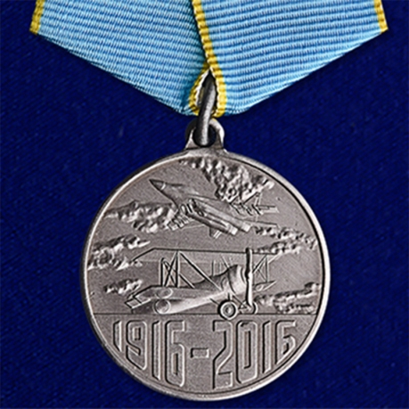 Купить медаль "100 лет Истребительной авиации" в футляре из бархатистого флока
