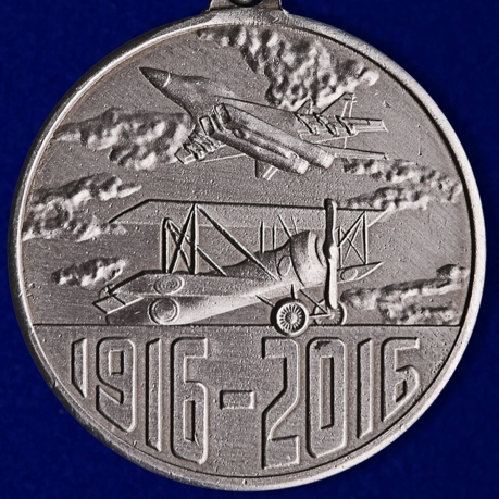 Медаль "100 лет Истребительной авиации" в футляре из бархатистого флока - купить в подарок