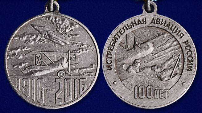 Медаль "100 лет Истребительной авиации" в футляре из бархатистого флока - аверс и реверс