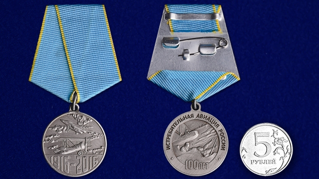 Медаль "100 лет Истребительной авиации" в футляре из бархатистого флока - сравнительный вид