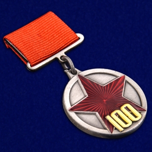 Медаль "100 лет Красной Армии"
