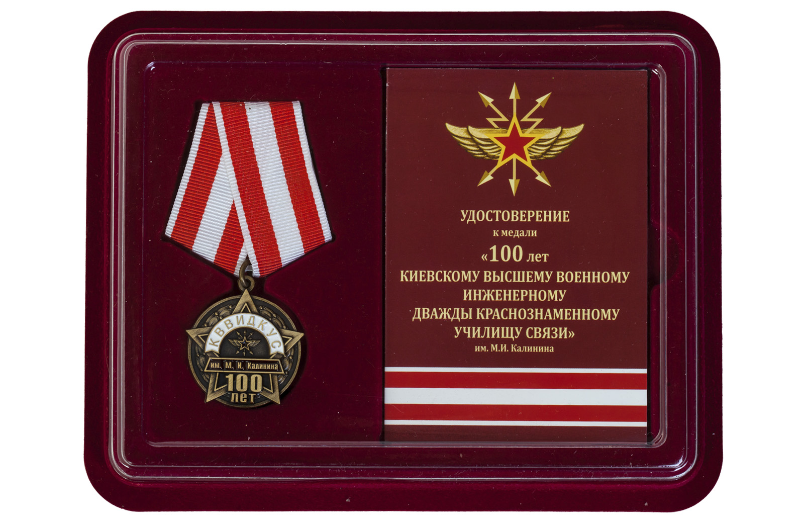 Купить медаль 100 лет КВВИДКУС с доставкой или самовывозом